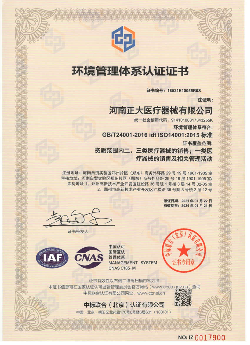 質量管理系統ISO14001認證